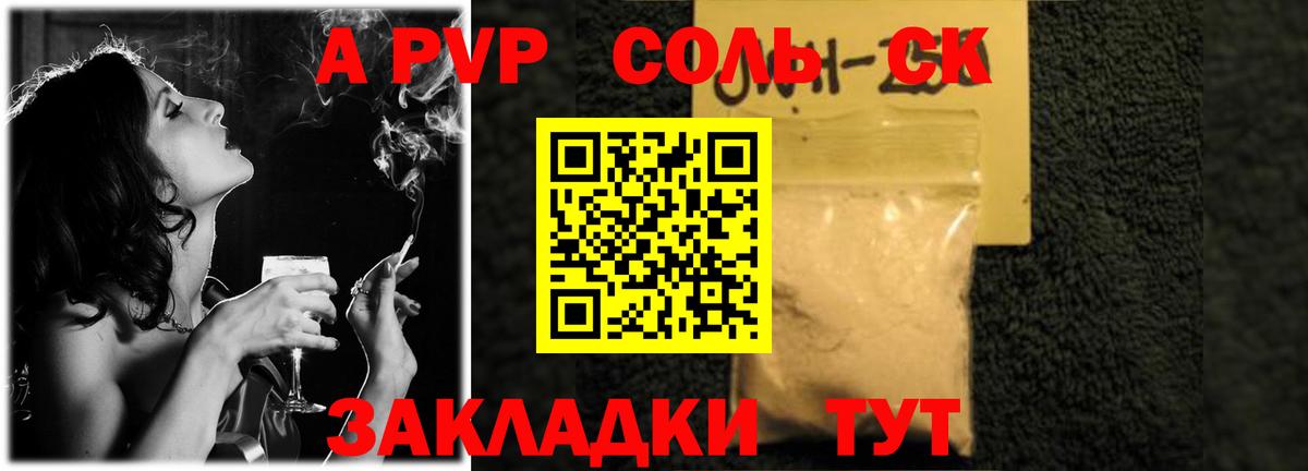 Альфа ПВП  Вход с VPN  Клинцы  Alpha PVP Соль 