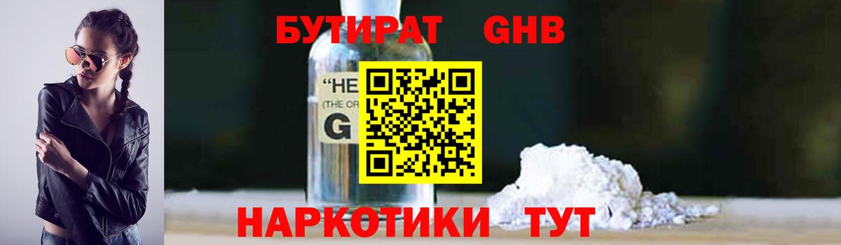 Бутират BDO 33% Клинцы