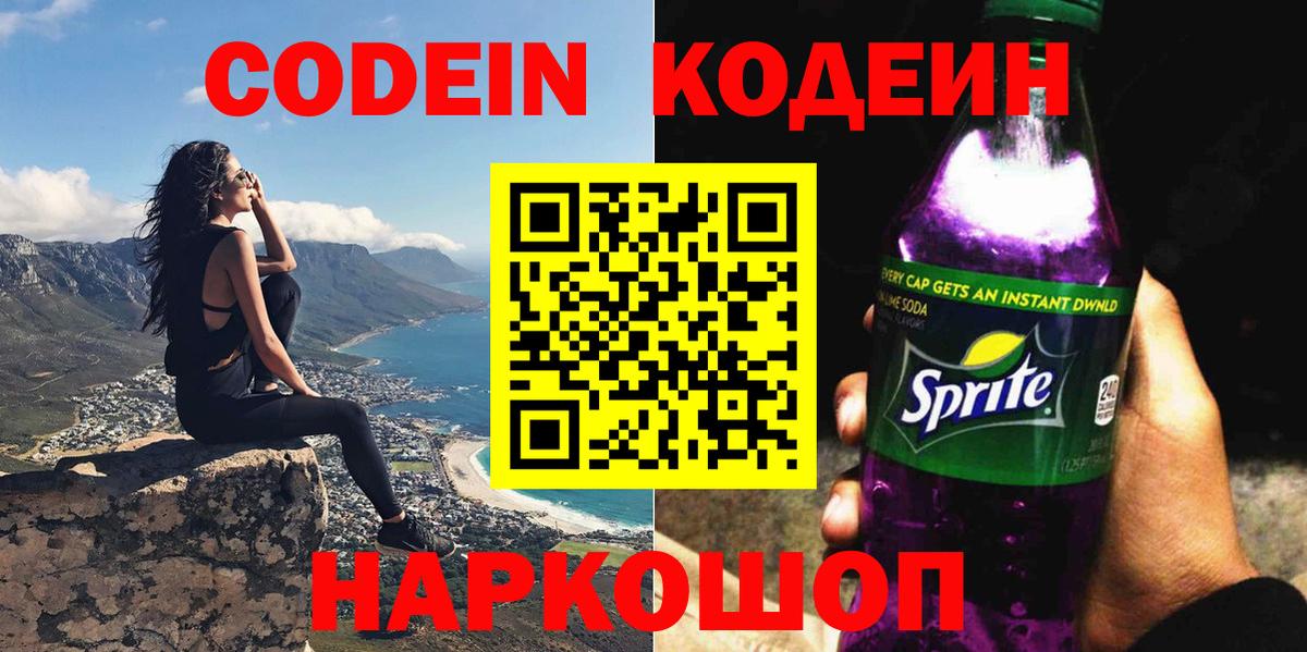 Кодеиновый сироп Lean напиток Lean (лин) Клинцы