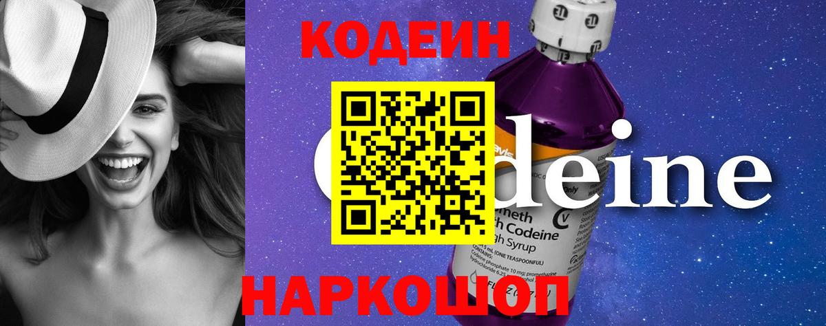 Кодеиновый сироп Lean напиток Lean (лин)  Вход с VPN  Кодеин напиток Lean (лин)  Клинцы 