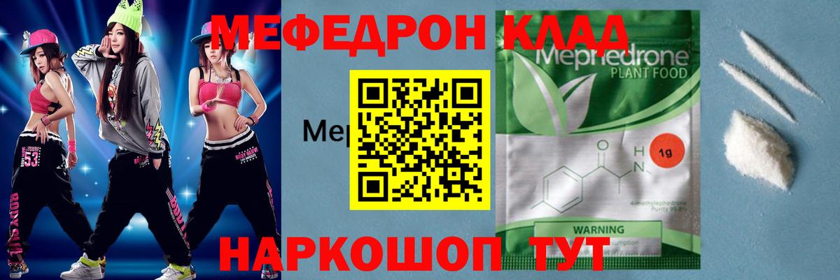 Клинцы  Мефедрон  Меф  МЯУ-МЯУ mephedrone  МЯУ-МЯУ мука  Вход с VPN 