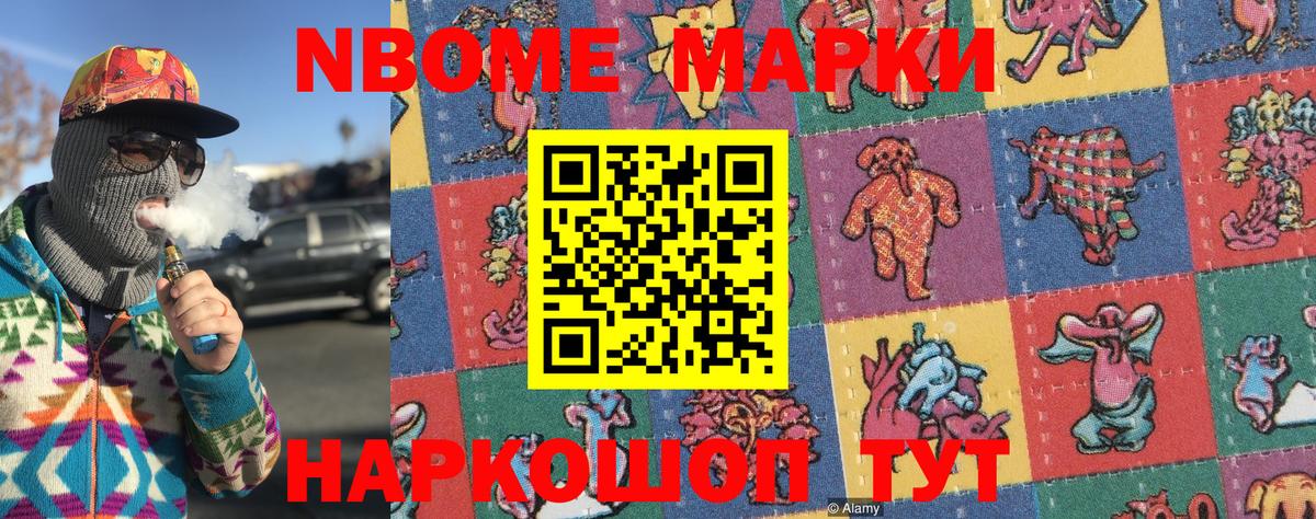 Наркотические марки 1500мкг Клинцы